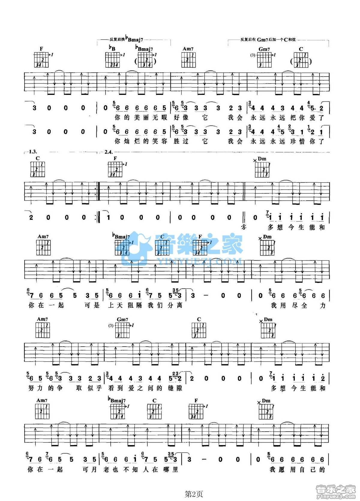 《多想今生在一起吉他谱》_阿龙正罡_F调_吉他图片谱2张 图2