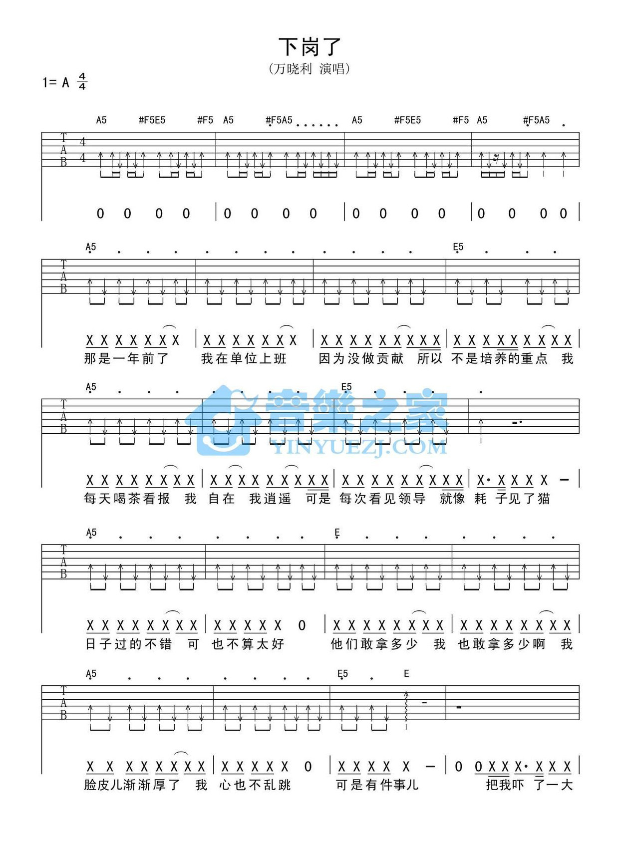 《下岗了吉他谱》_万晓利_A调_吉他图片谱2张 图1