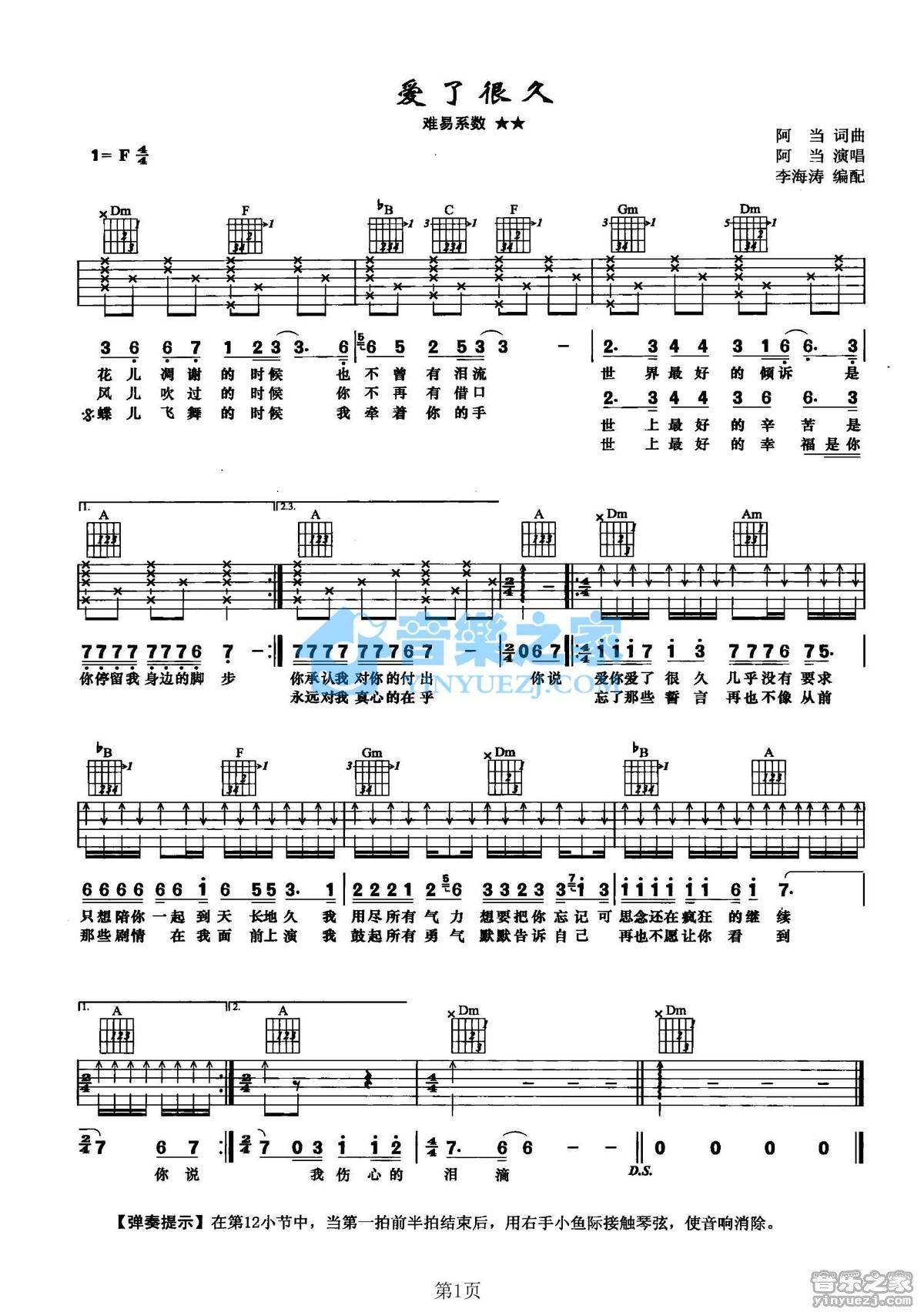 《爱了很久吉他谱》_阿当_F调_吉他图片谱1张 图1