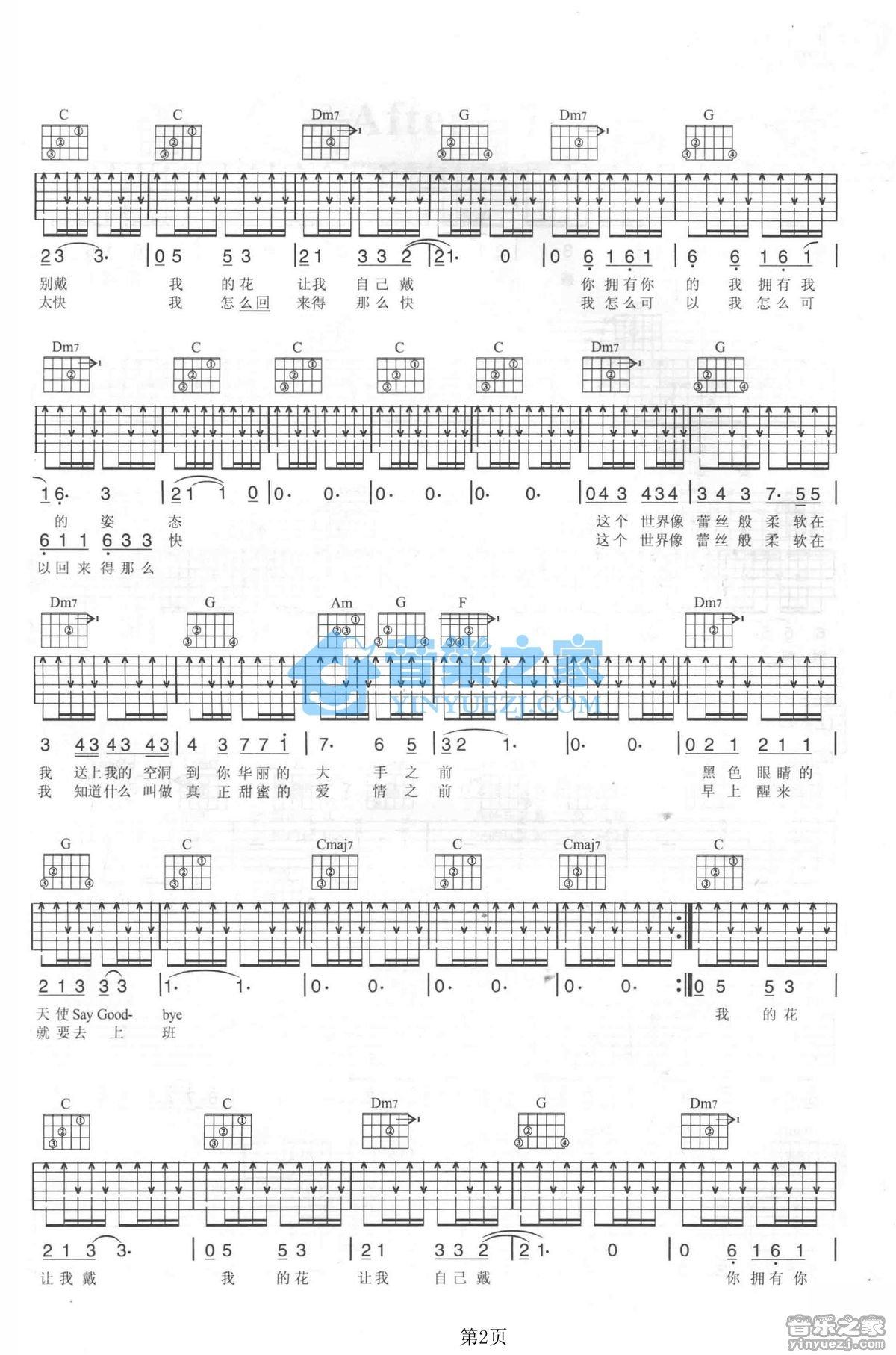 《花的姿态吉他谱》_陈绮贞_C调_吉他图片谱2张 图2