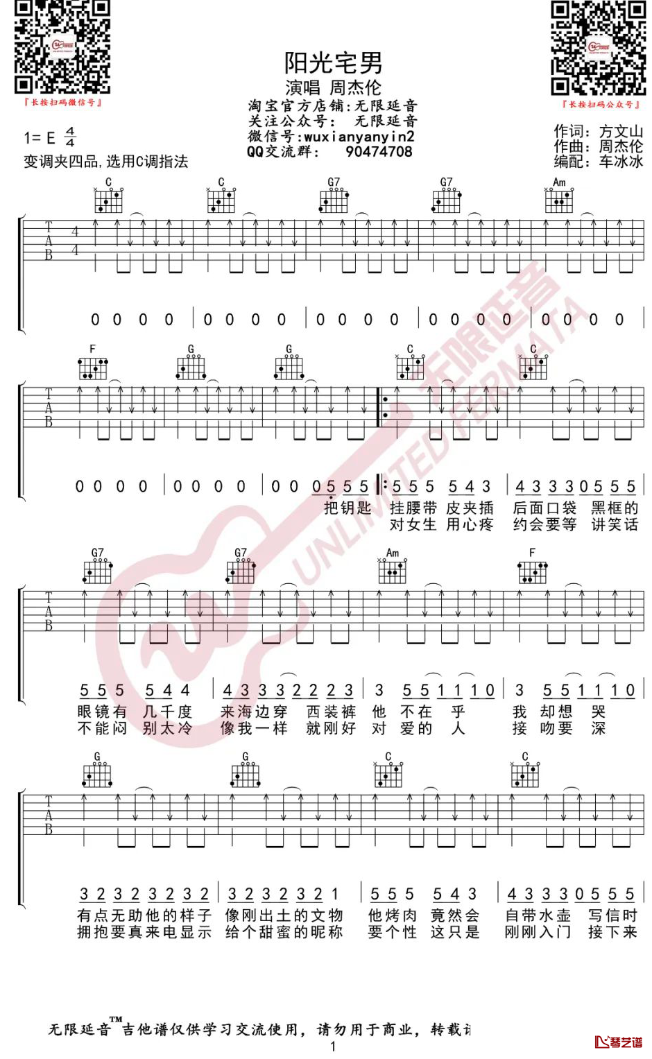 《阳光宅男吉他谱》_周杰伦_C调_吉他图片谱2张 图1