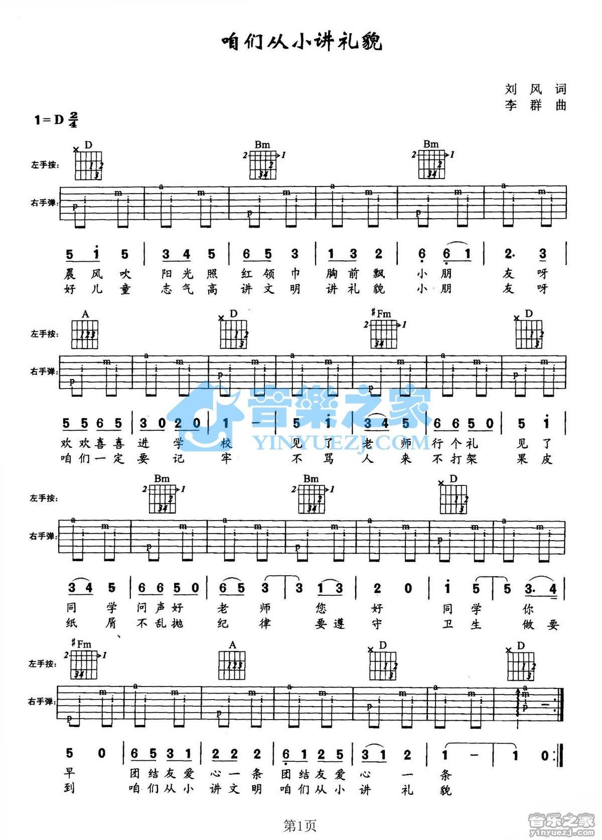 《咱从小讲礼貌吉他谱》_儿歌_D调_吉他图片谱1张 图1