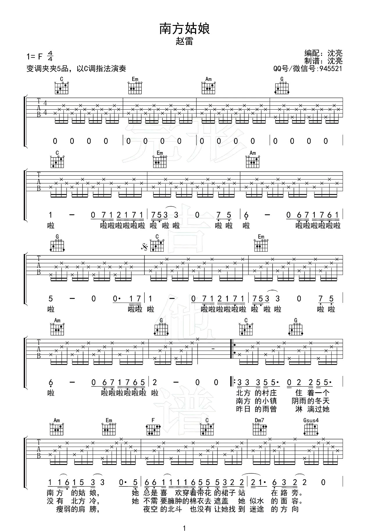 《南方姑娘吉他谱》_赵雷_C调_吉他图片谱2张 图1