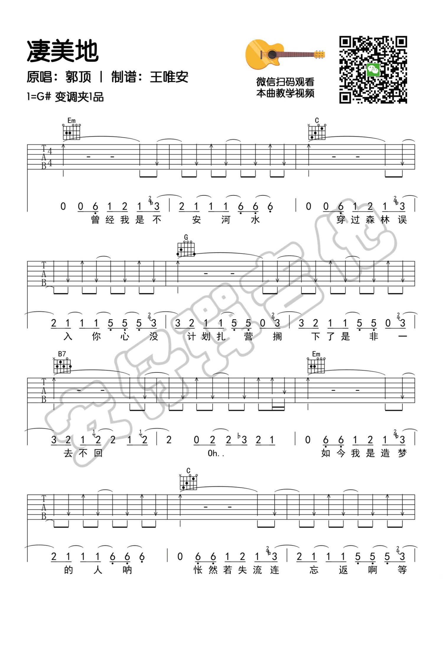 《凄美地吉他谱》_郭顶_G调_吉他图片谱2张 图1