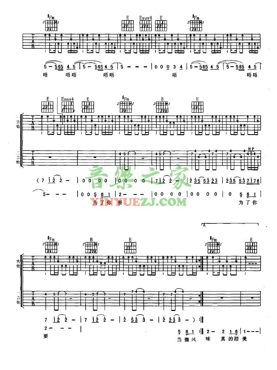 《今夜的滋味吉他谱》_朴树_E调_吉他图片谱2张 图2