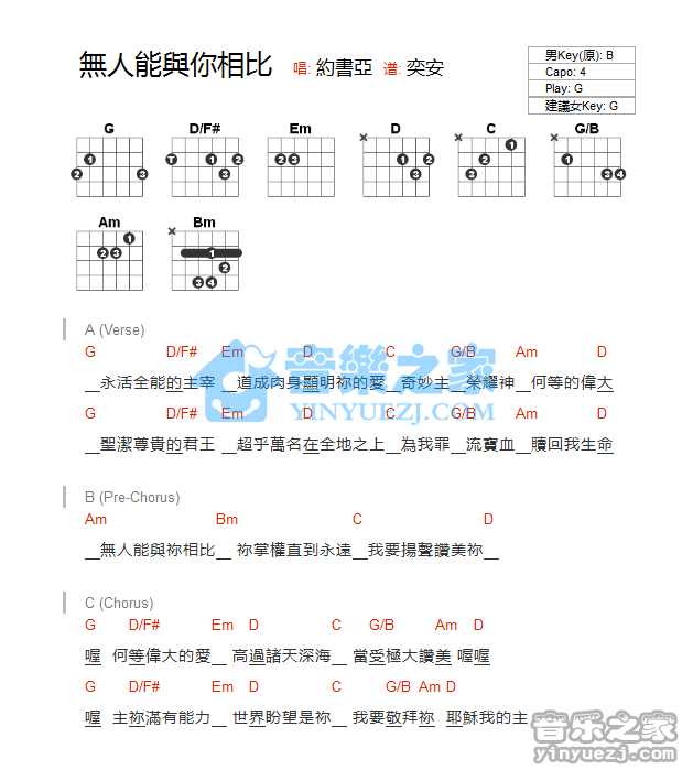 《无人能与你相比吉他谱》_约书亚_G调_吉他图片谱1张 图1