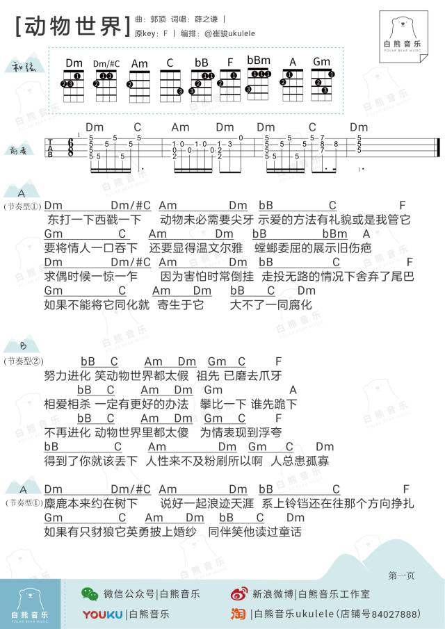 《动物世界吉他谱》_薛之谦_F调_吉他图片谱2张 图1