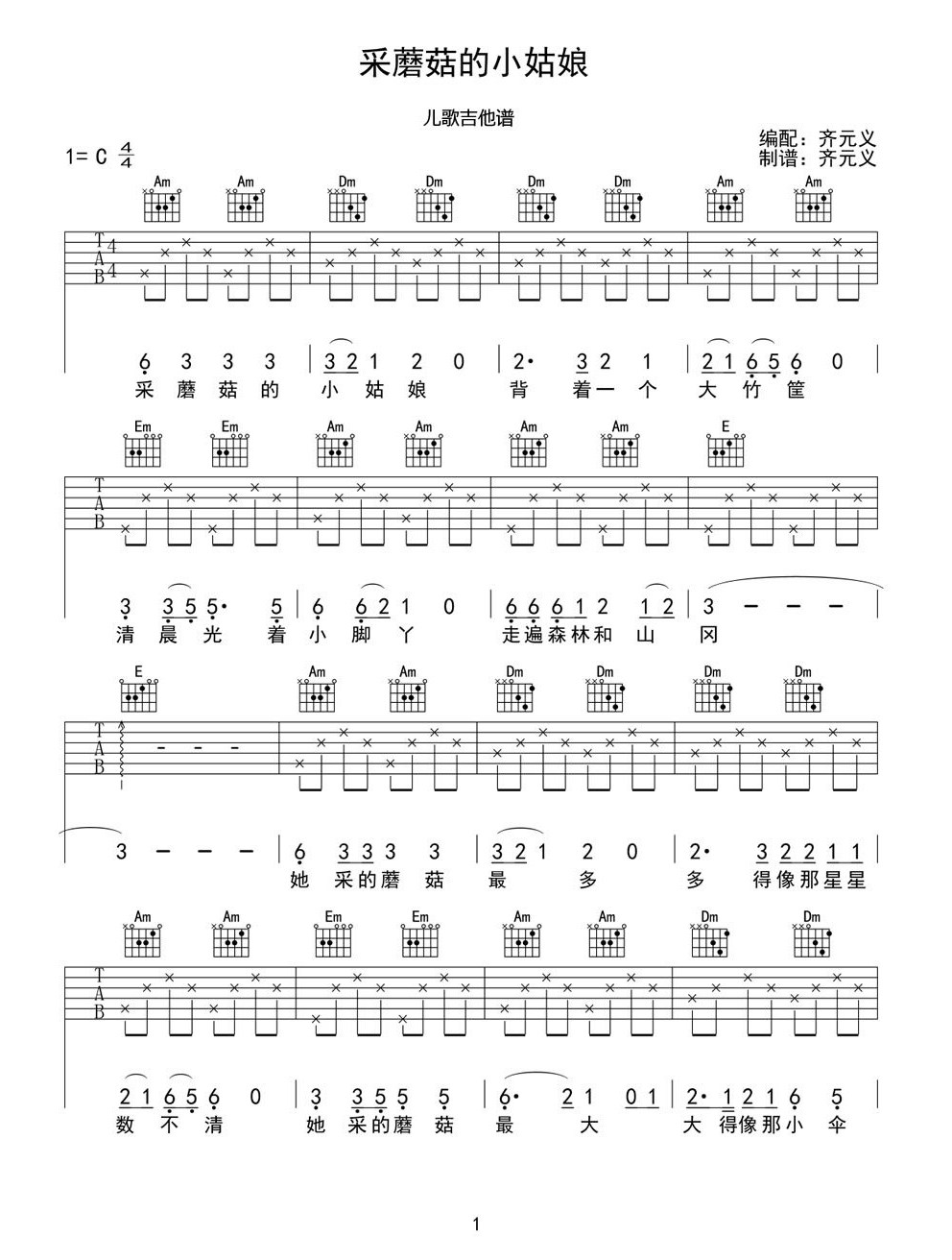 《采蘑菇的小姑娘吉他谱》_儿歌经典_C调_吉他图片谱2张 图1