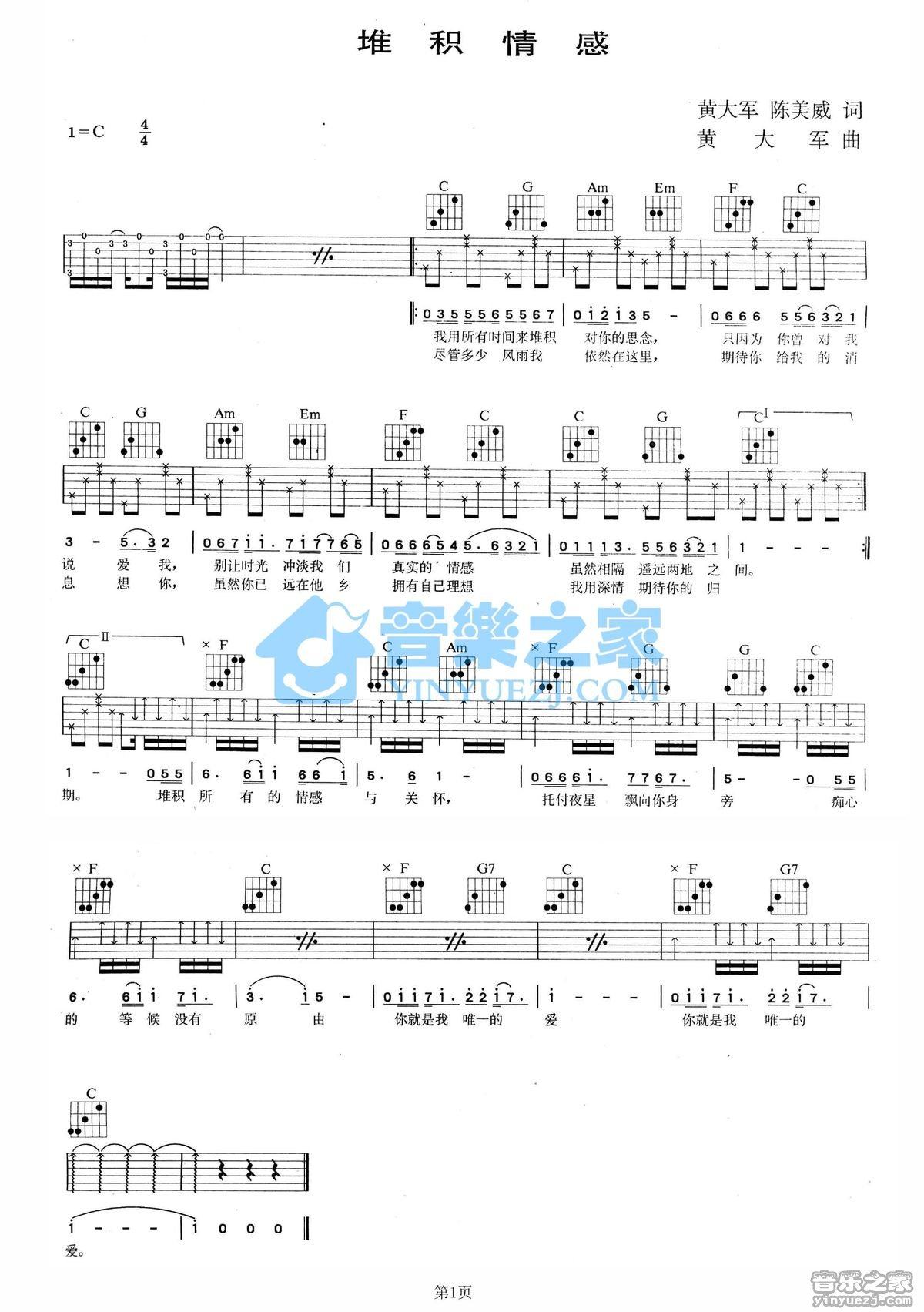 《堆积情感吉他谱》_黎明_C调_吉他图片谱1张 图1