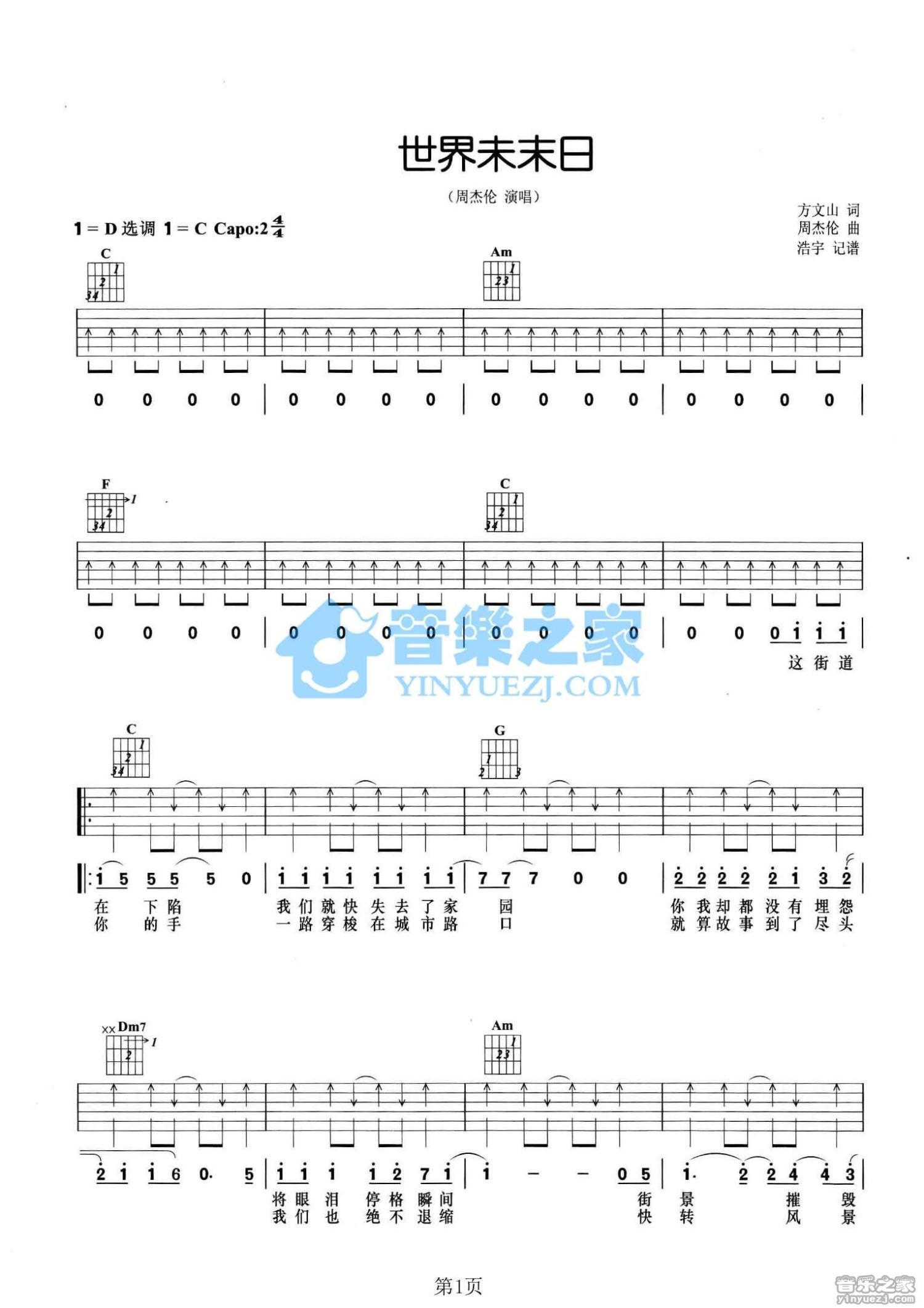 《世界未末日吉他谱》_周杰伦_C调_吉他图片谱2张 图1