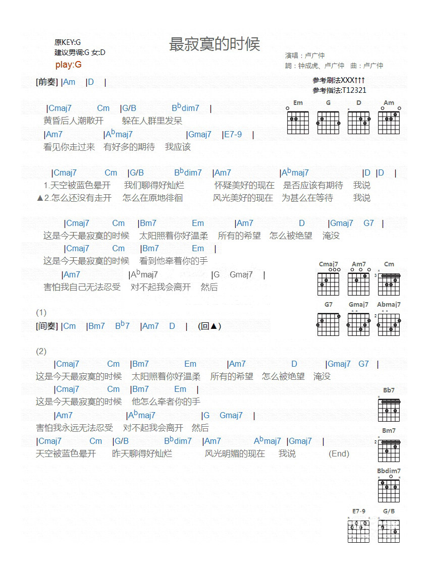 《最寂寞的时候吉他谱》_卢广仲_G调_吉他图片谱1张 图1