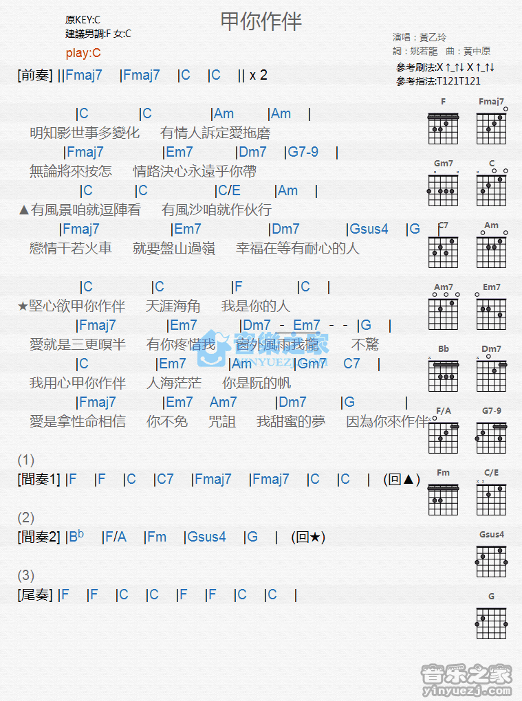 《甲你作伴吉他谱》_黄乙玲_C调_吉他图片谱1张 图1