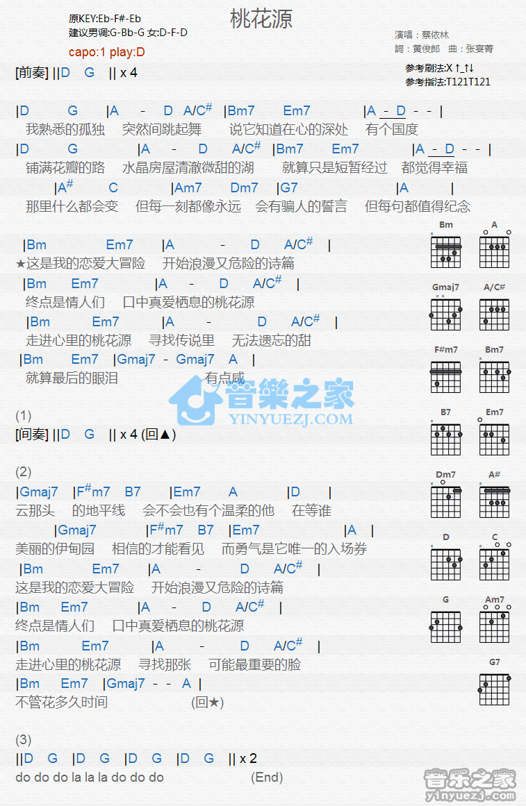 《桃花源吉他谱》_蔡依林_D调_吉他图片谱1张 图1