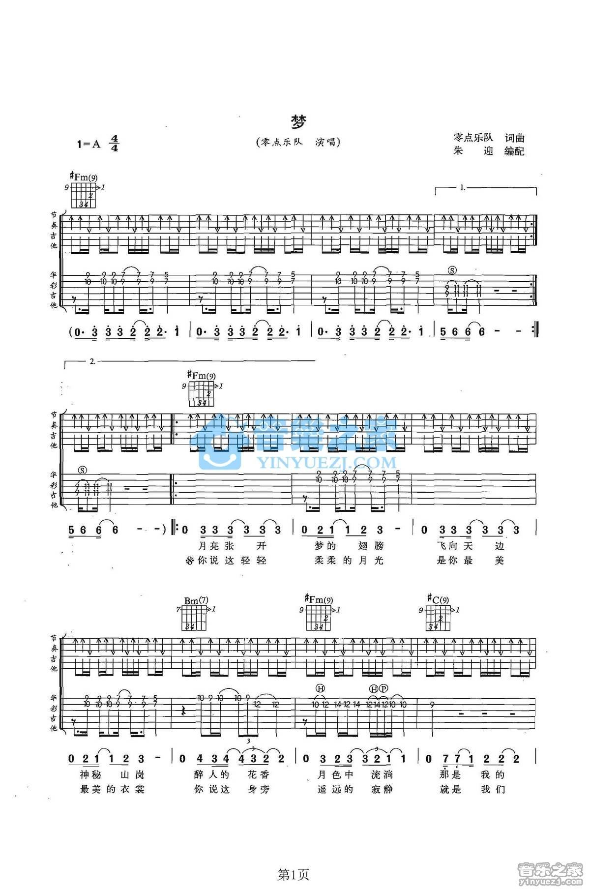 《梦吉他谱》_零点乐队_A调_吉他图片谱2张 图1