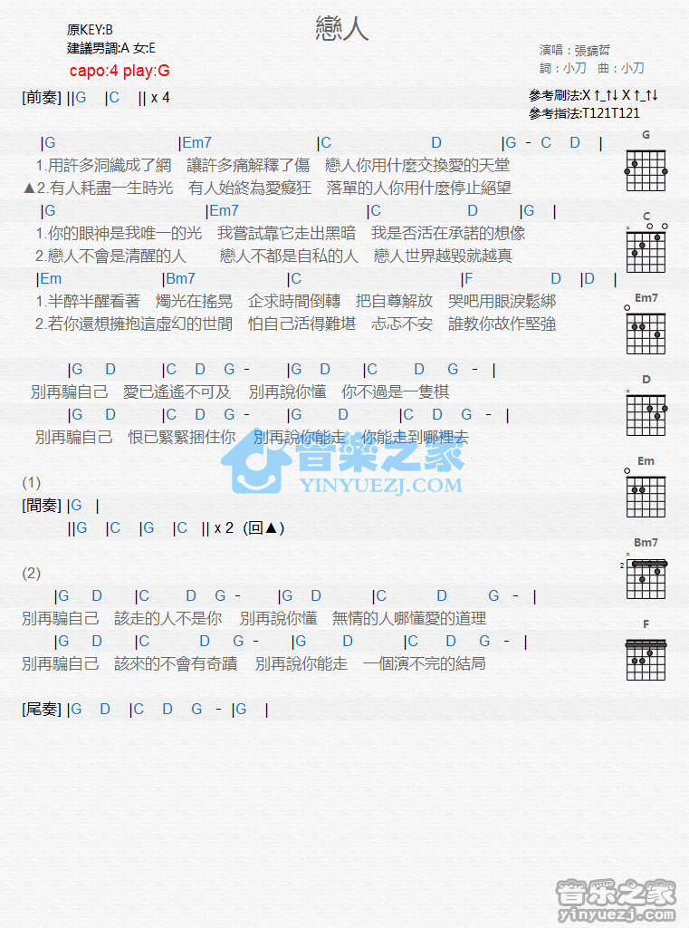 《恋人吉他谱》_张稿哲_G调_吉他图片谱1张 图1