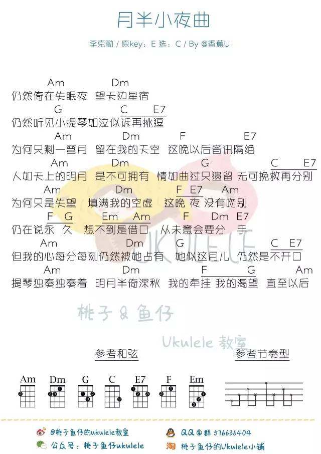 《月半小夜曲吉他谱》_李克勤_C调_吉他图片谱1张 图1