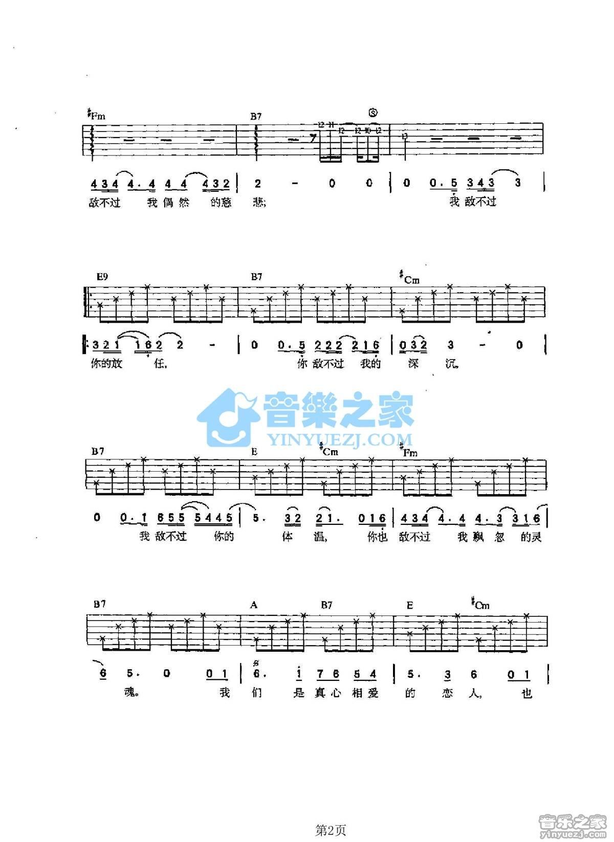 《敌人吉他谱》_郑中基_E调_吉他图片谱2张 图2