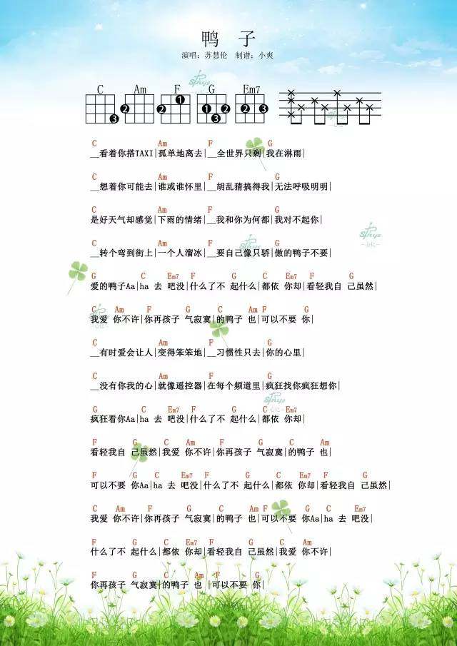《鸭子吉他谱》_苏慧伦_C调_吉他图片谱1张 图1