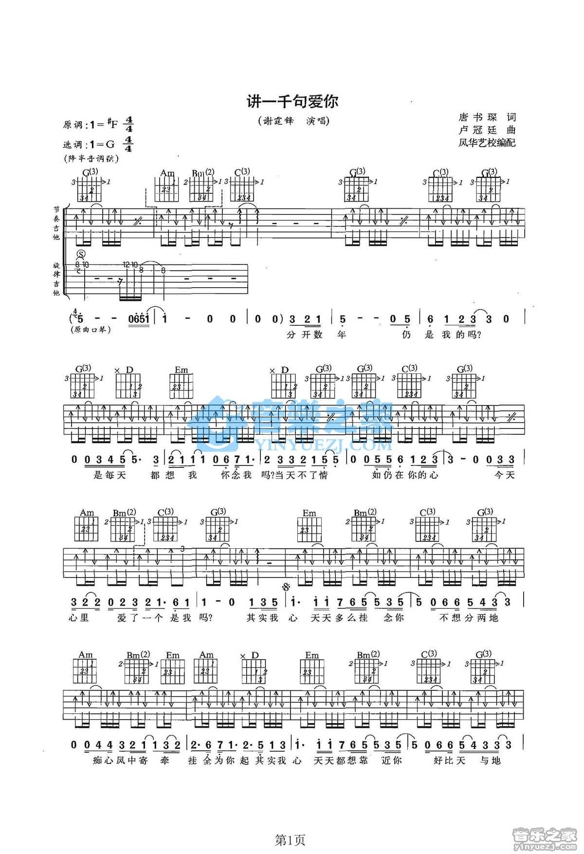 《讲一千我句爱你吉他谱》_谢霆锋_G调_吉他图片谱2张 图1