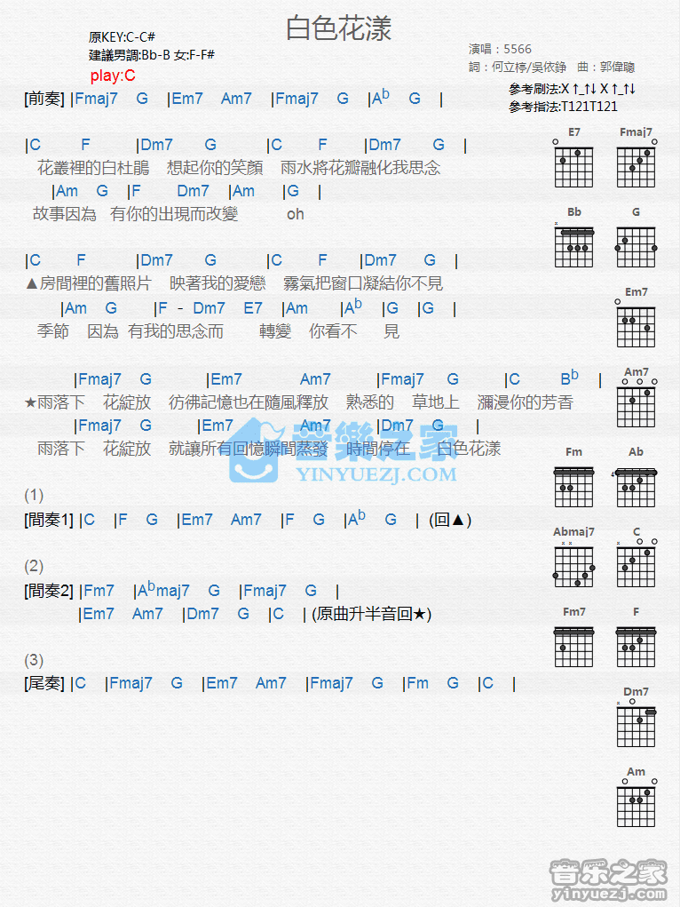 《白色花漾吉他谱》_5566_C调_吉他图片谱1张 图1