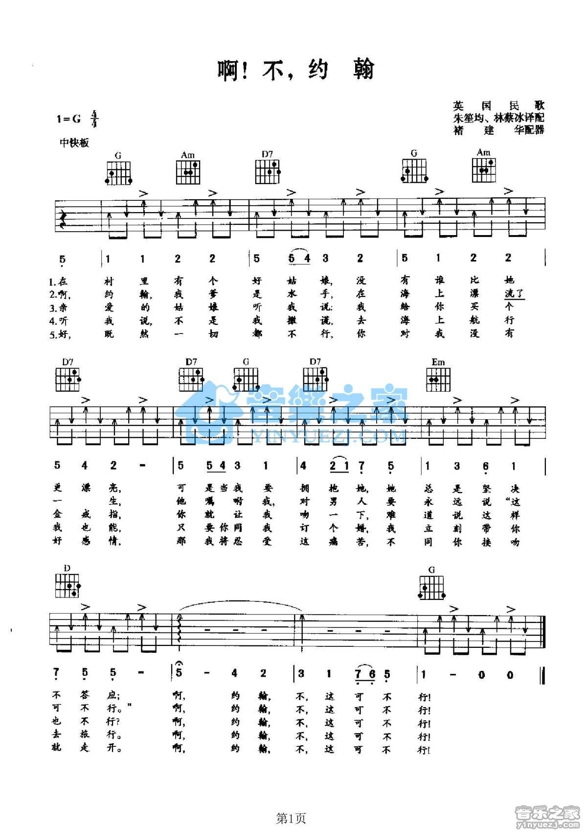 《啊约翰这可不行吉他谱》_英国民歌_G调_吉他图片谱1张 图1