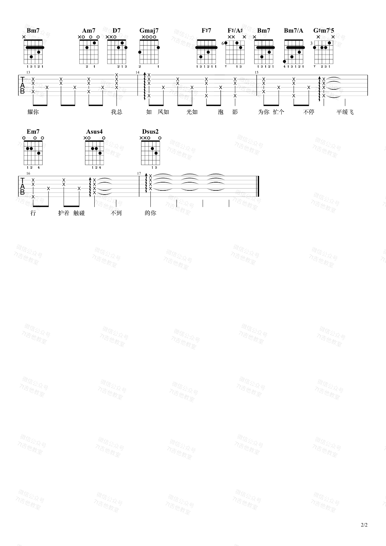 《触碰不到的你吉他谱》_余佳运_D调_吉他图片谱2张 图2