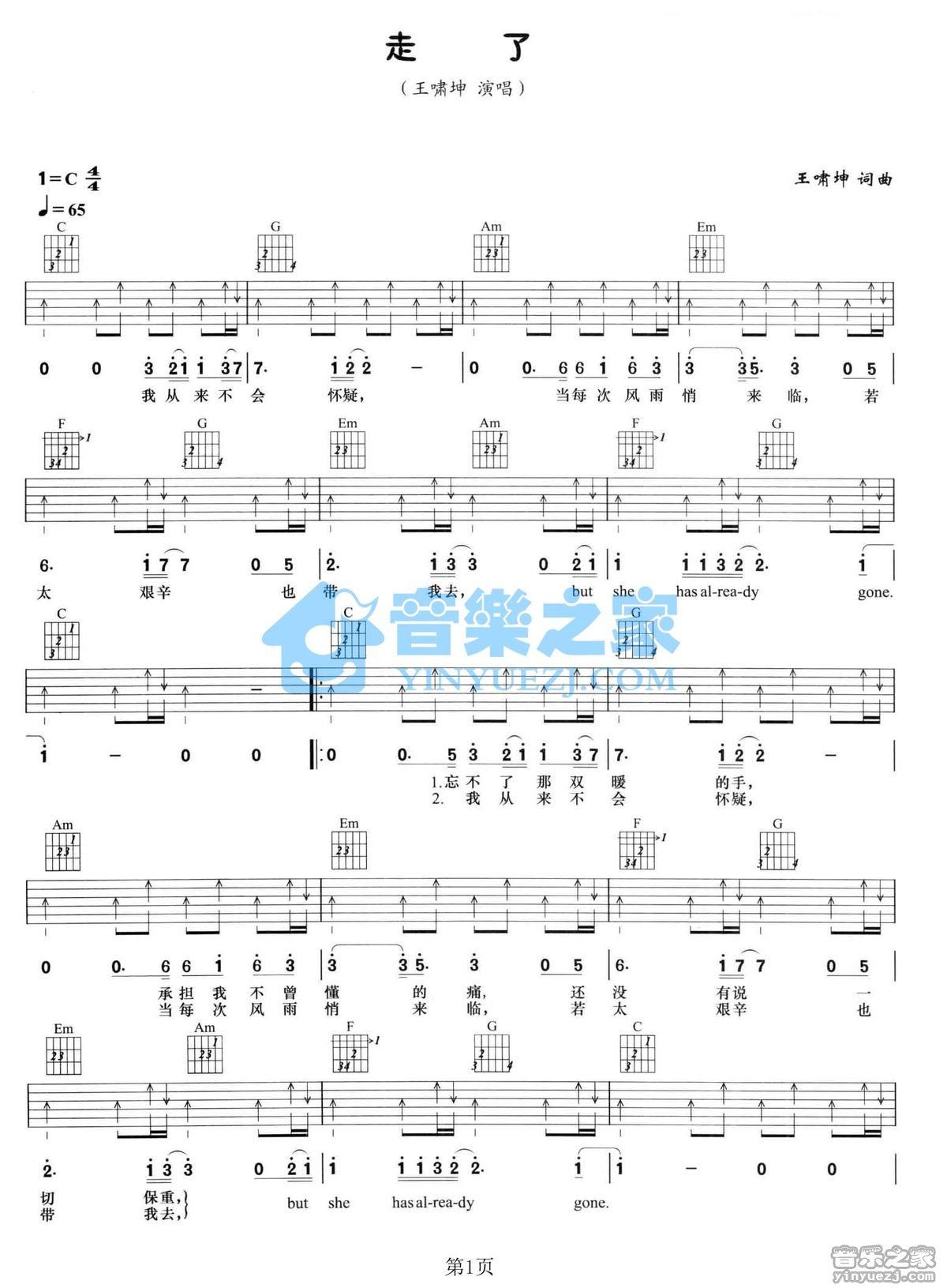 《走了吉他谱》_王啸坤_C调_吉他图片谱2张 图1