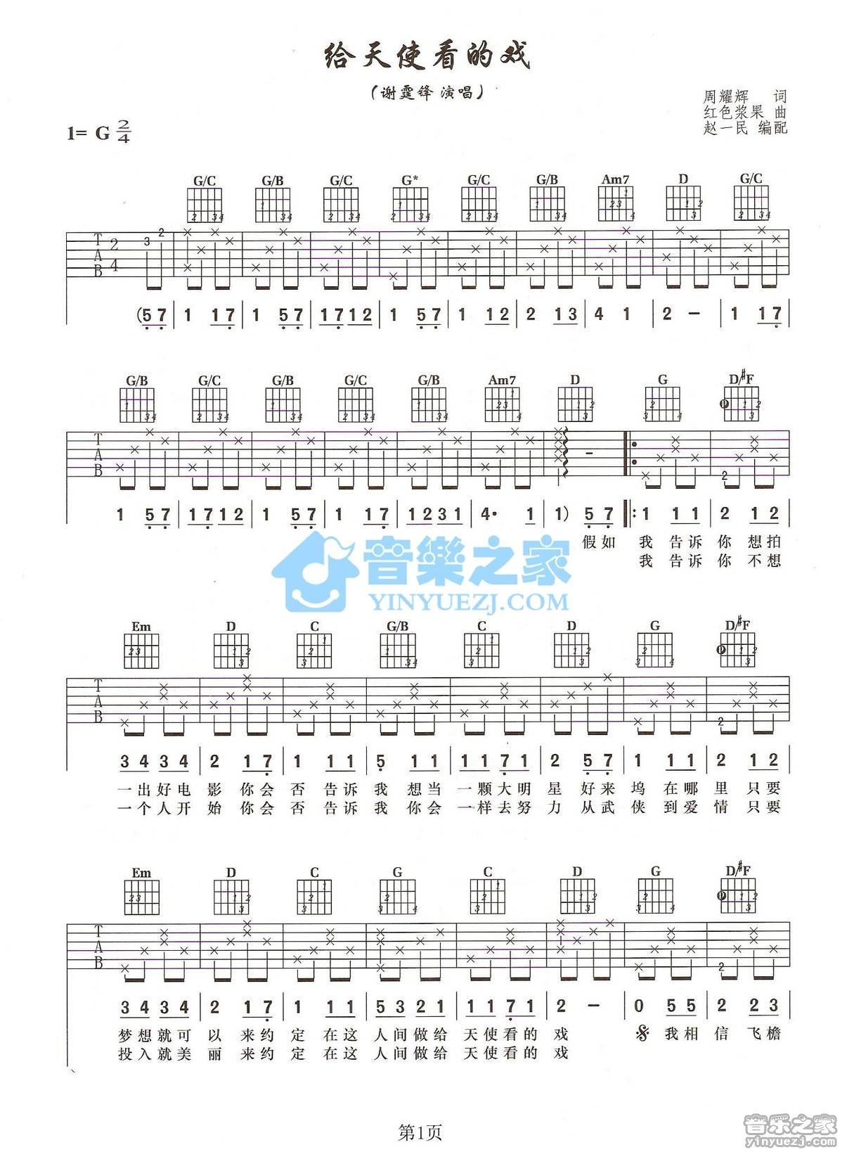 《给天使看的戏吉他谱》_谢霆锋_G调_吉他图片谱2张 图1