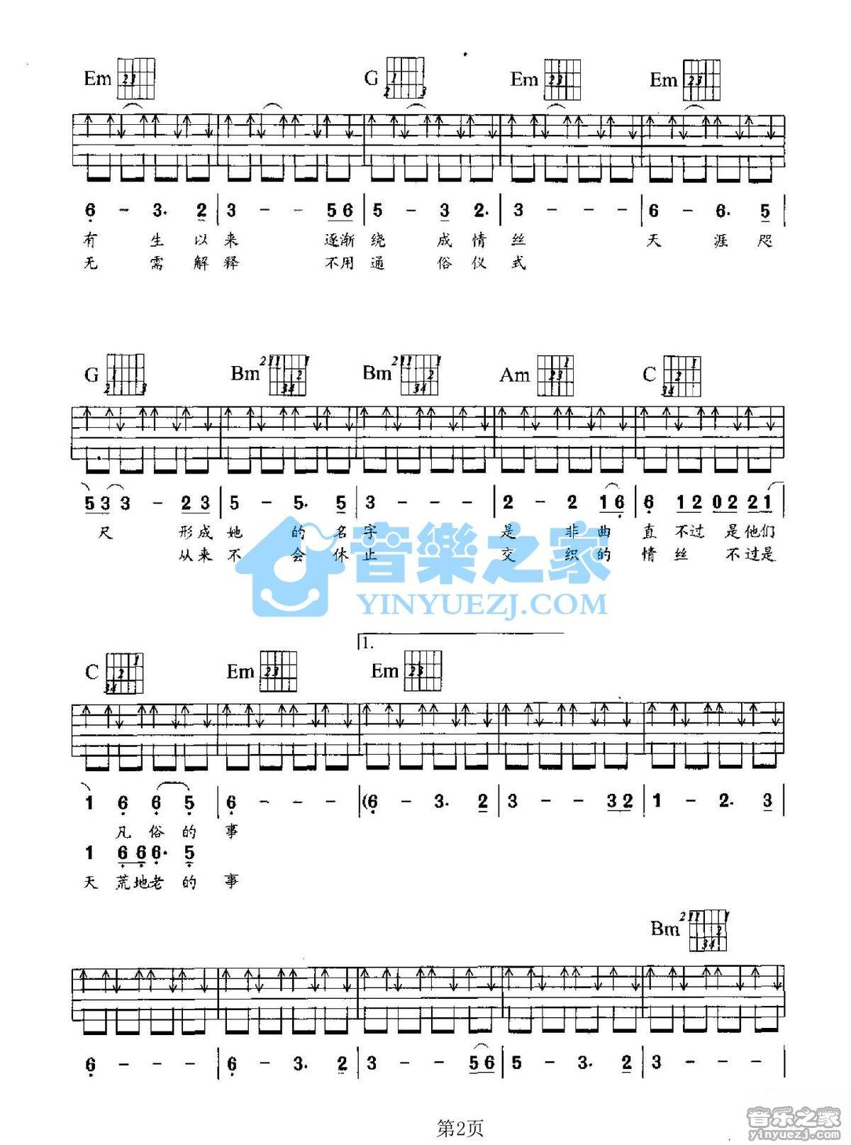 《情丝吉他谱》_罗大佑_G调_吉他图片谱2张 图2