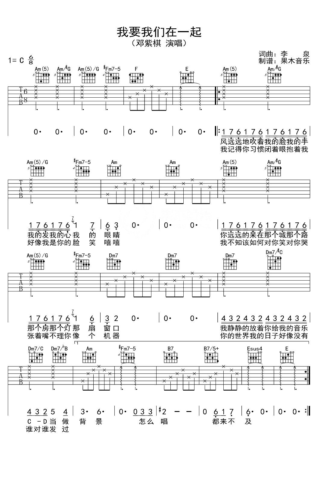 《我要我们在一起吉他谱》_邓紫棋_C调_吉他图片谱2张 图1