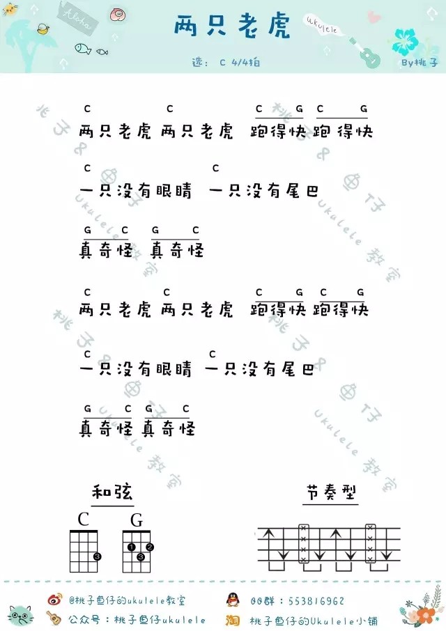 《两只老虎吉他谱》__C调_吉他图片谱1张 图1