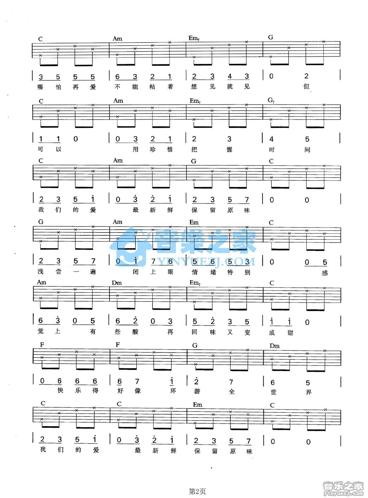 《新鲜吉他谱》_梁咏琪_C调_吉他图片谱2张 图2