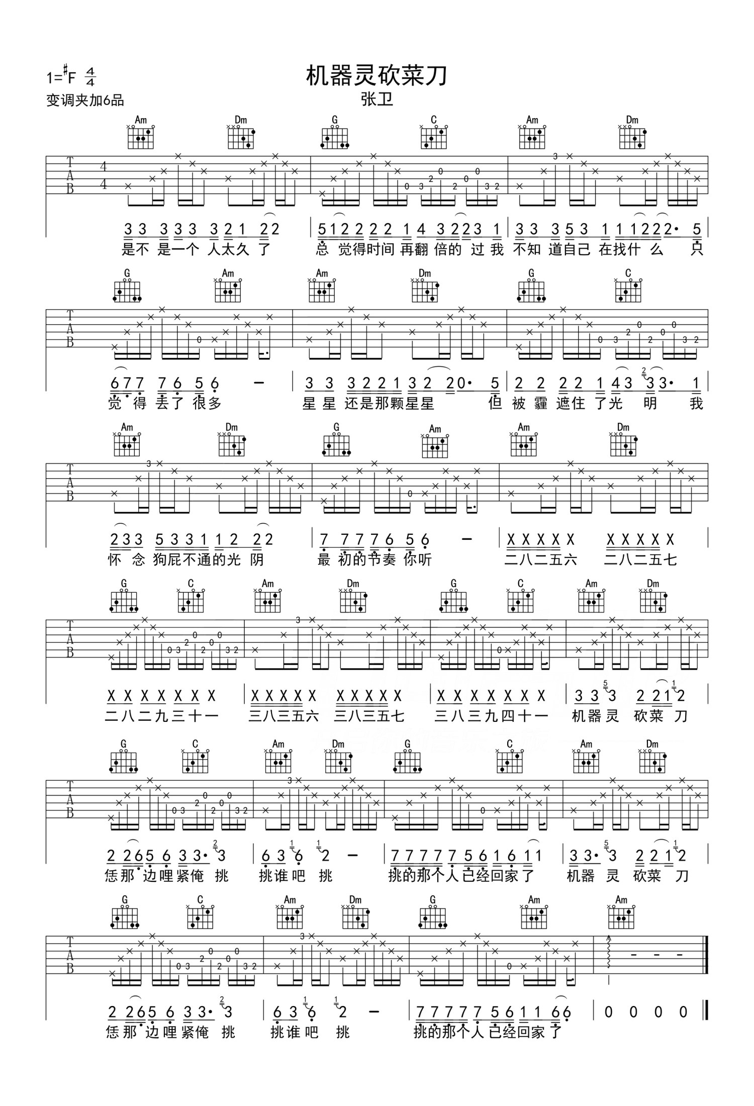 《机器灵砍菜刀吉他谱》_张卫_C调_吉他图片谱1张 图1