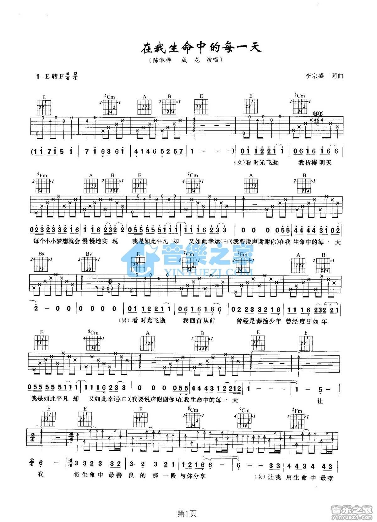 《在我生命中的每一天吉他谱》_成龙/陈淑桦_E调_吉他图片谱2张 图1