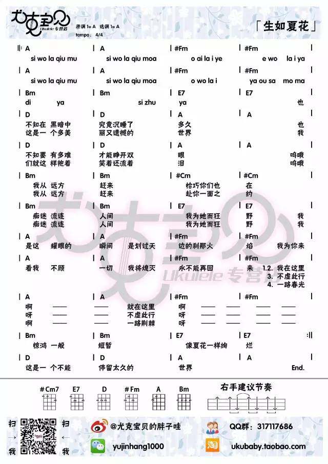 《生如夏花吉他谱》_朴树_A调_吉他图片谱1张 图1