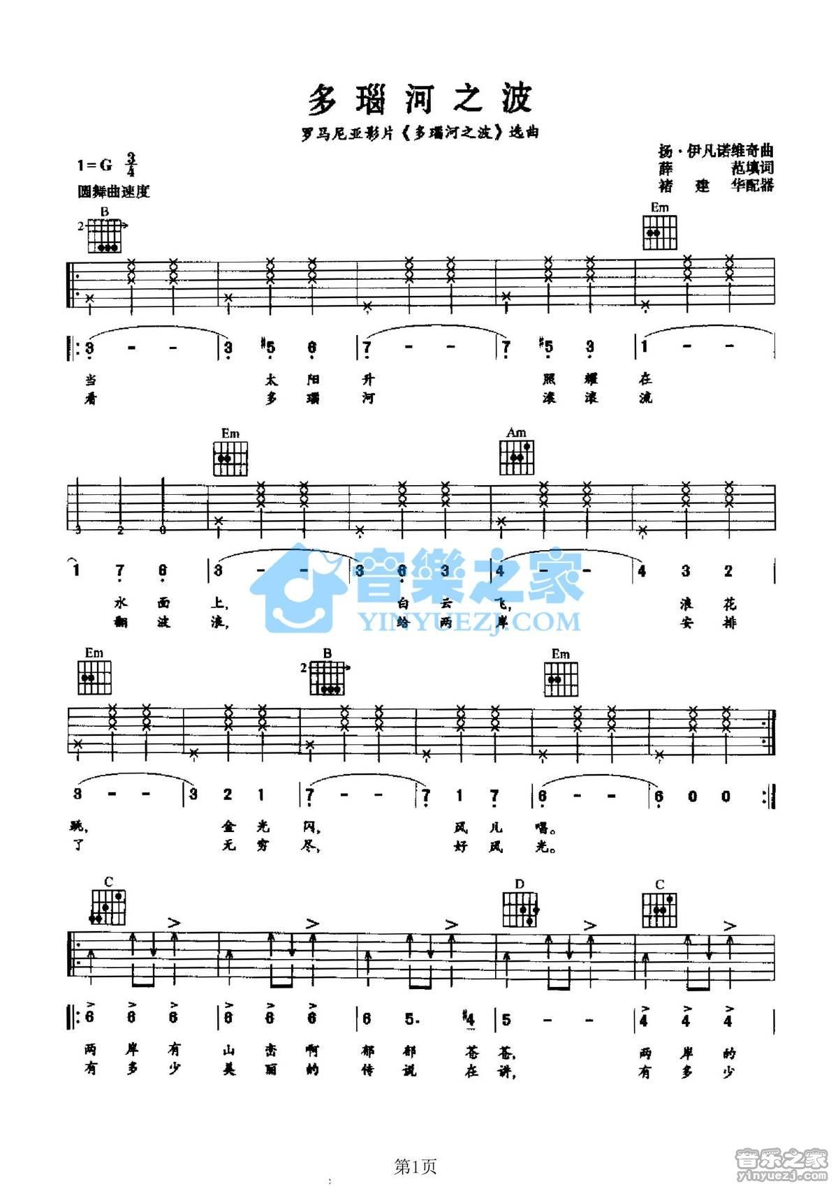 《多瑙河之波吉他谱》_罗马尼亚歌曲_G调_吉他图片谱2张 图1