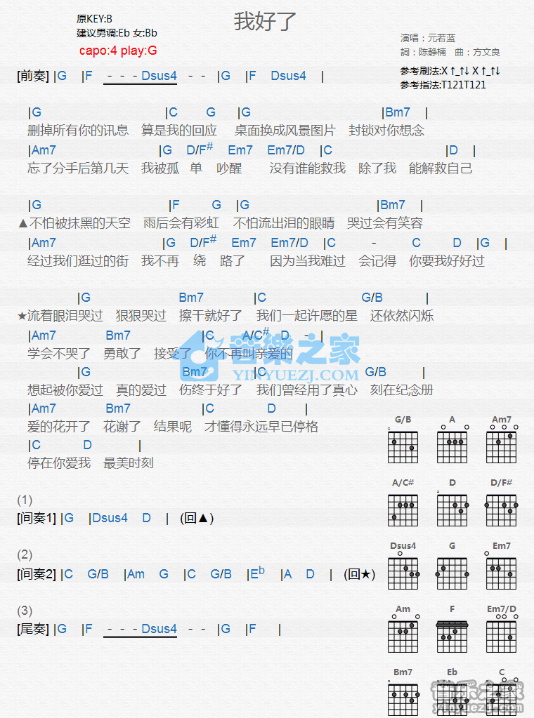 《我好了吉他谱》_元若蓝_G调_吉他图片谱1张 图1