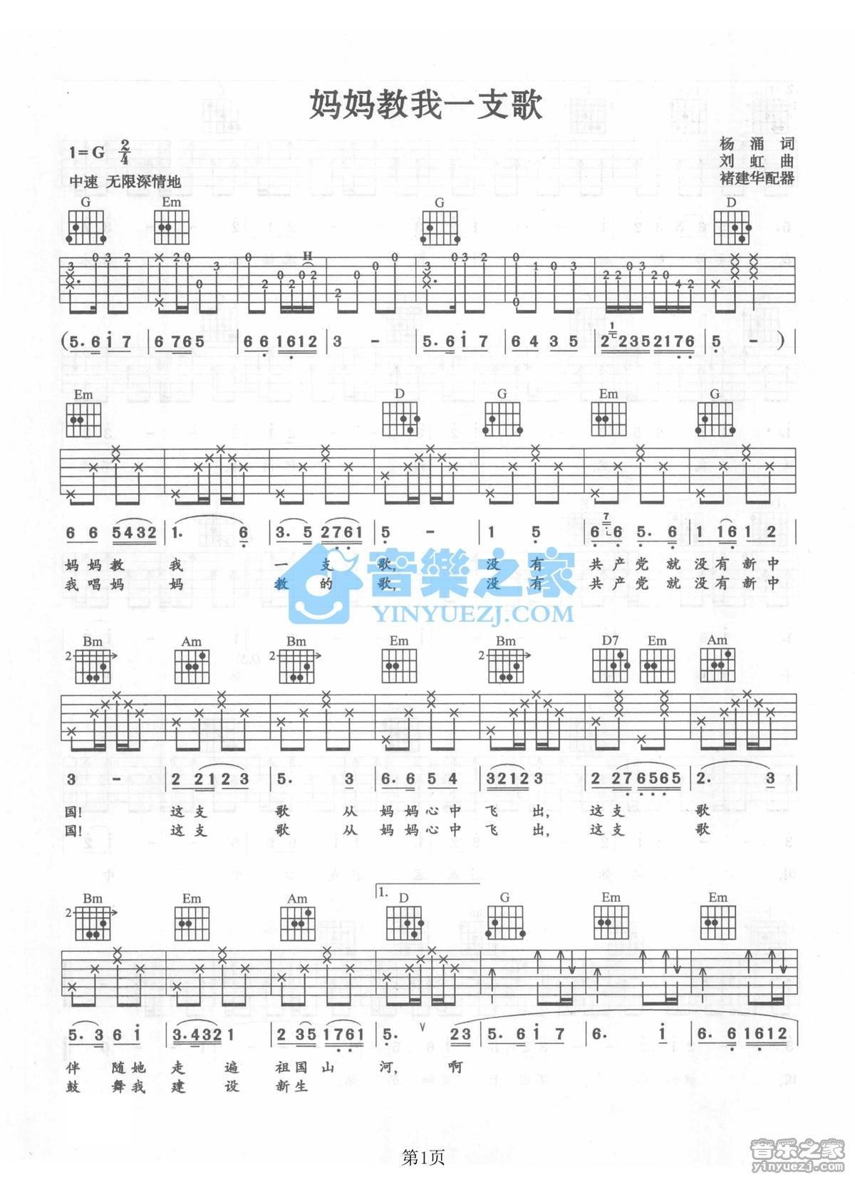 《妈妈教我一支歌吉他谱》_殷秀梅_G调_吉他图片谱2张 图1