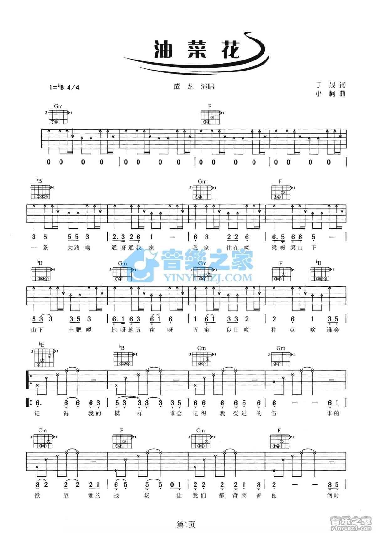 《油菜花吉他谱》_成龙_未知调_吉他图片谱2张 图1