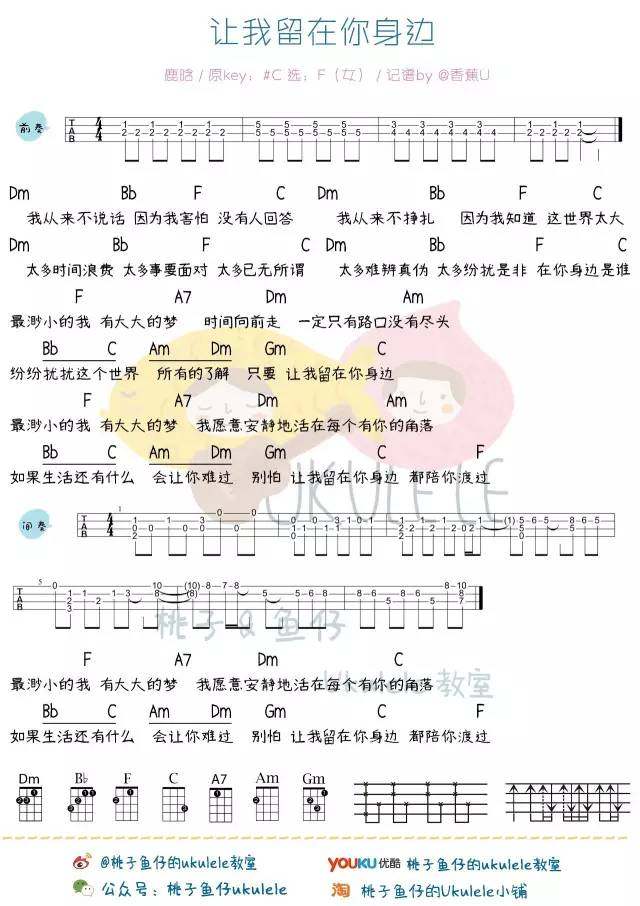 《让你留在我身边吉他谱》_摆渡人主题曲_F调_吉他图片谱1张 图1