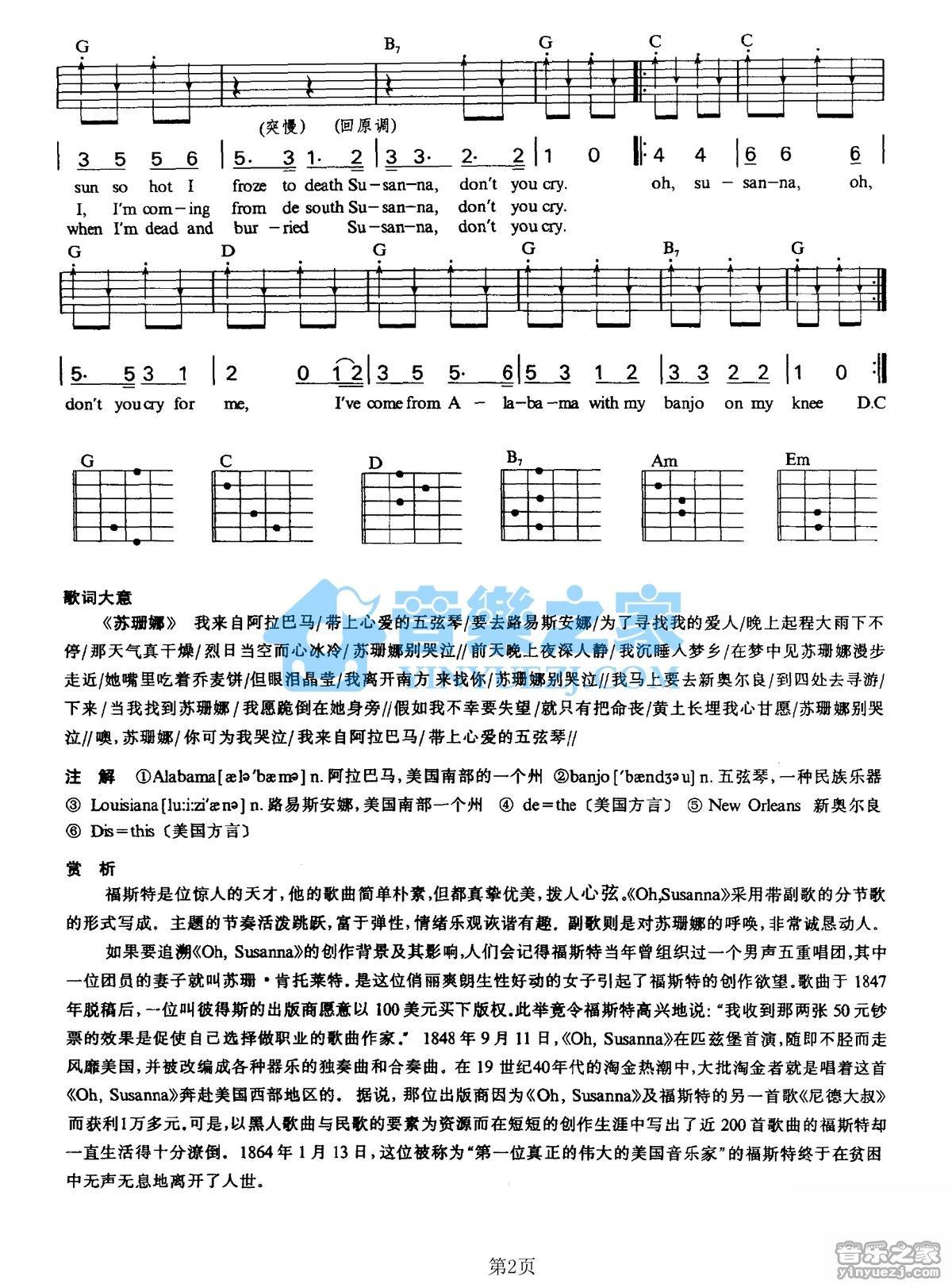 《oh susanna吉他谱》_哦苏珊娜_G调_吉他图片谱2张 图2