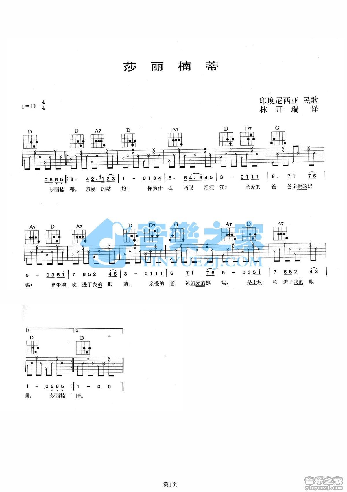 《莎丽楠蒂吉他谱》_印度尼西亚民歌_D调_吉他图片谱1张 图1