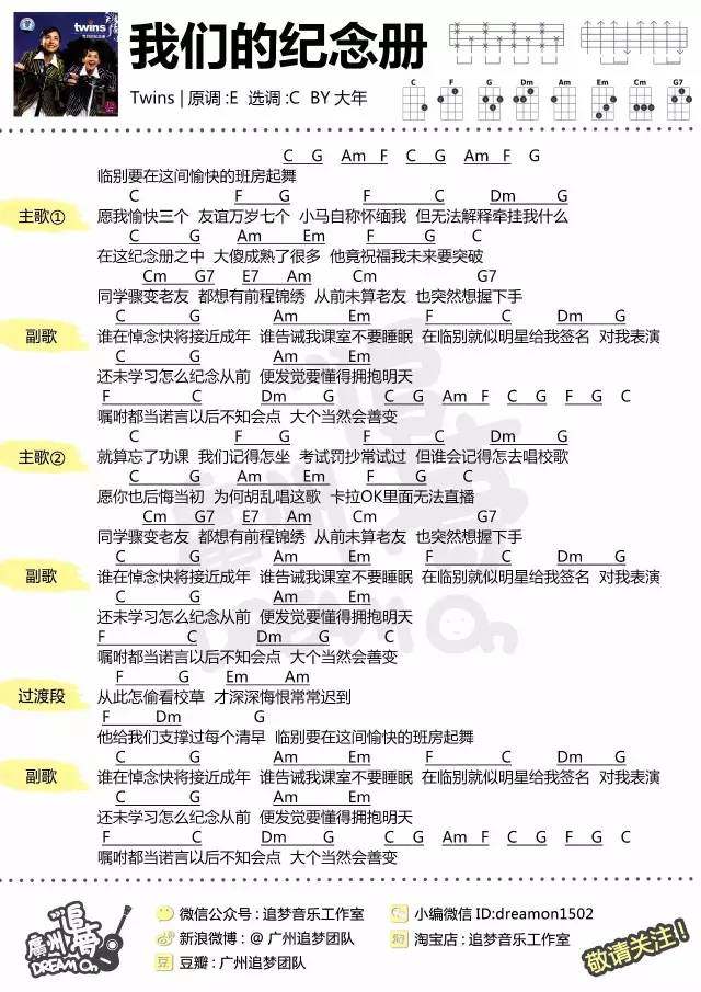 《我们的纪念册吉他谱》_Twins_C调_吉他图片谱1张 图1