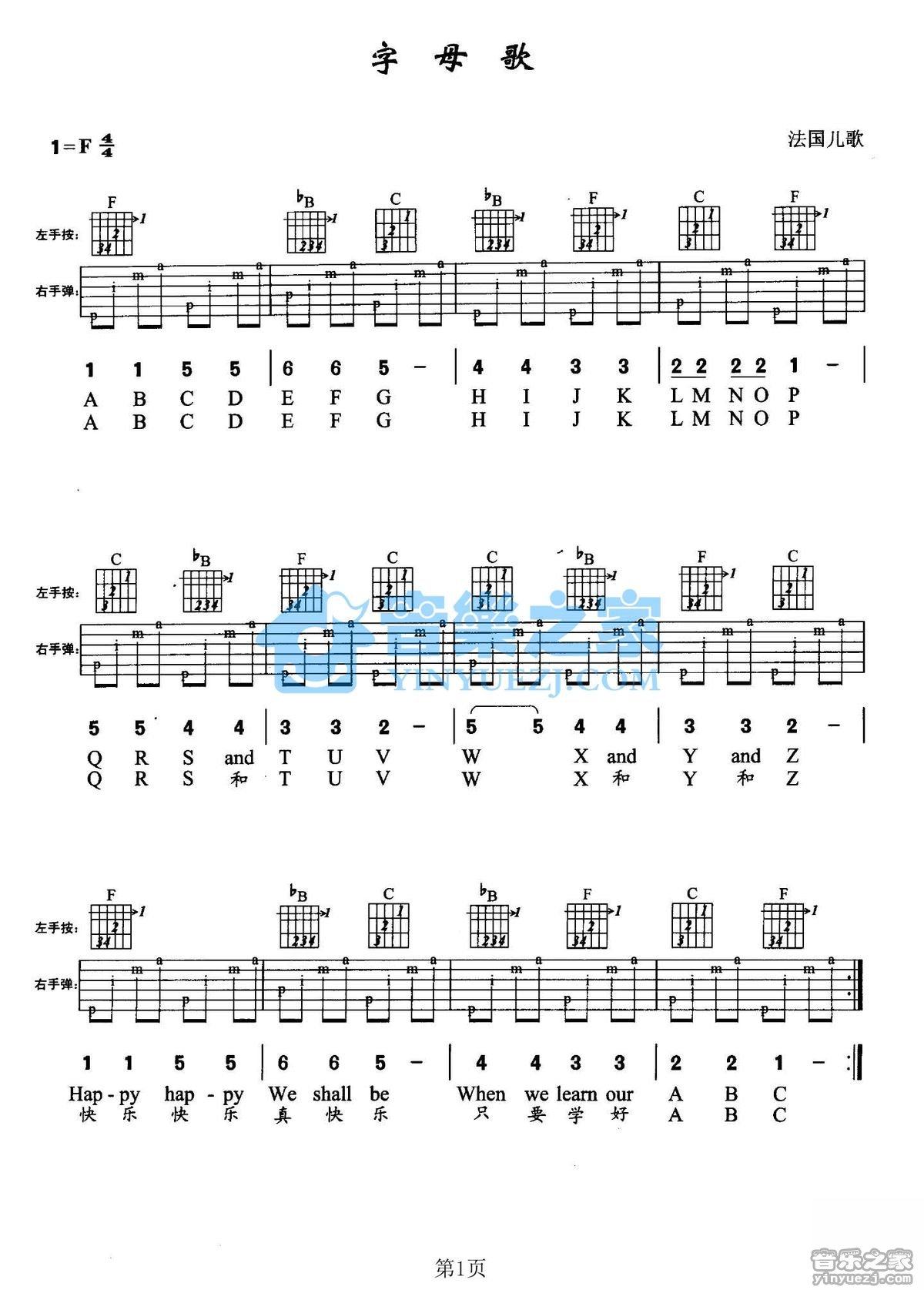 当前字母歌吉他谱共有高清图片谱1张,采用f调指法弹奏;歌词