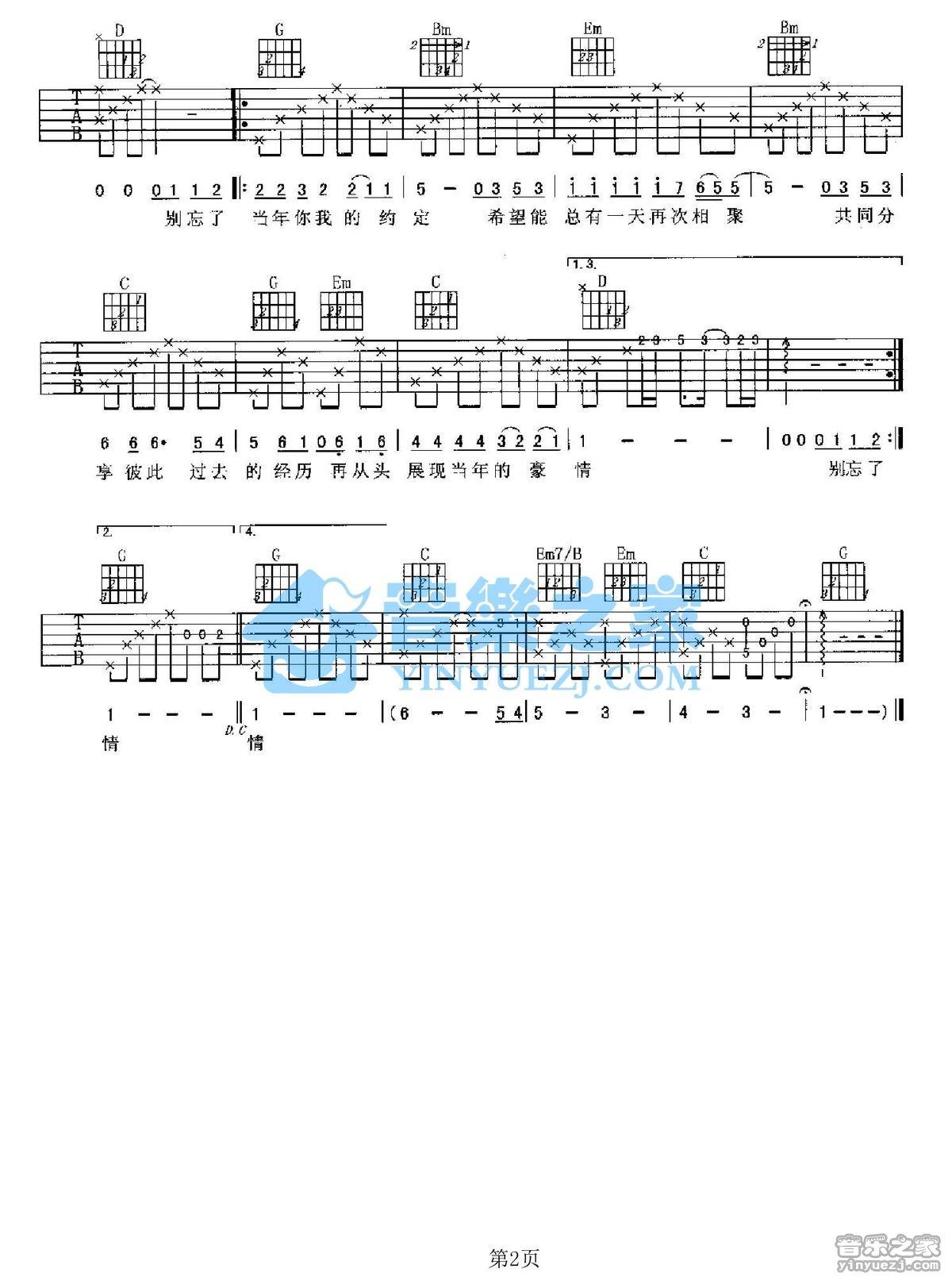 《你我的约定吉他谱》_赵传_G调_吉他图片谱2张 图2