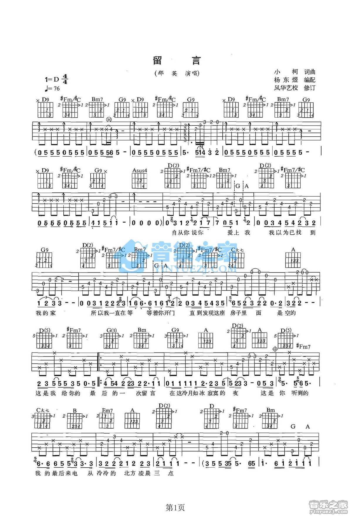 《留言吉他谱》_那英_D调_吉他图片谱2张 图1