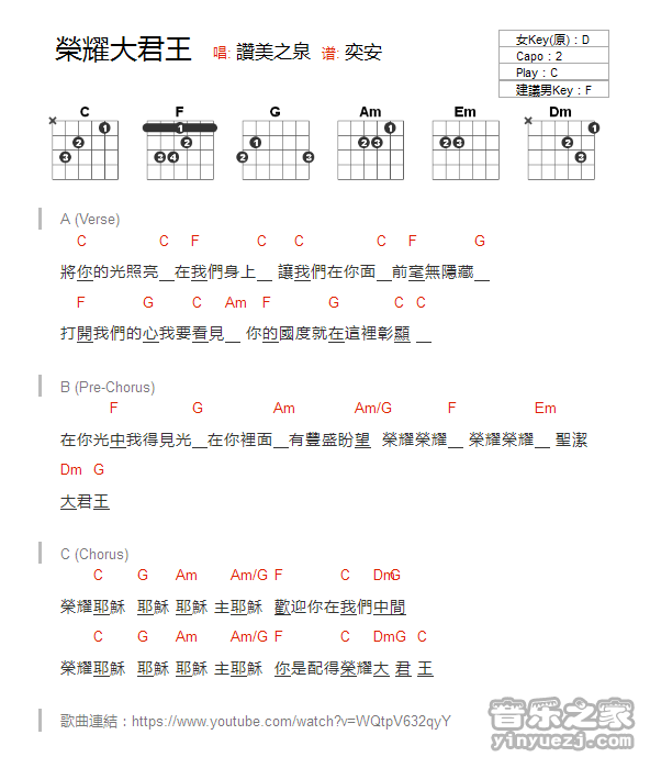 《荣耀大君王吉他谱》_赞美之泉_C调_吉他图片谱1张 图1