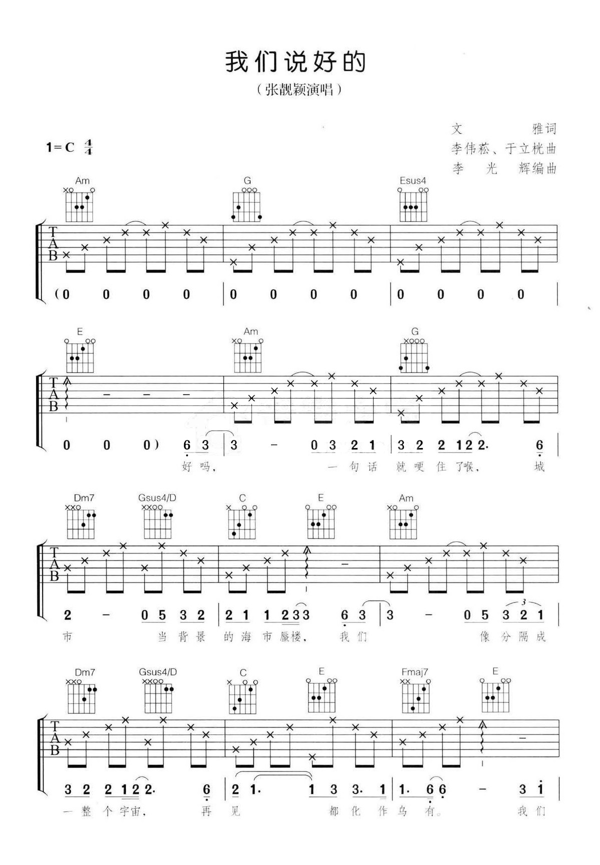 《我们说好的吉他谱》_张靓颖_C调_吉他图片谱2张 图1