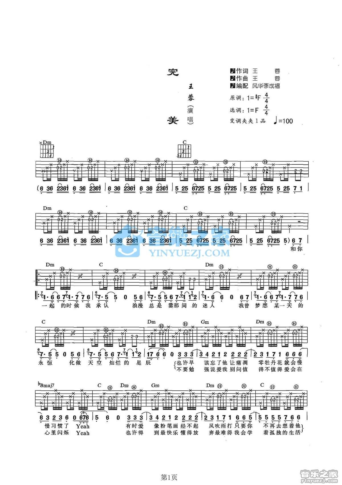 《完美吉他谱》_王蓉_F调_吉他图片谱2张 图1