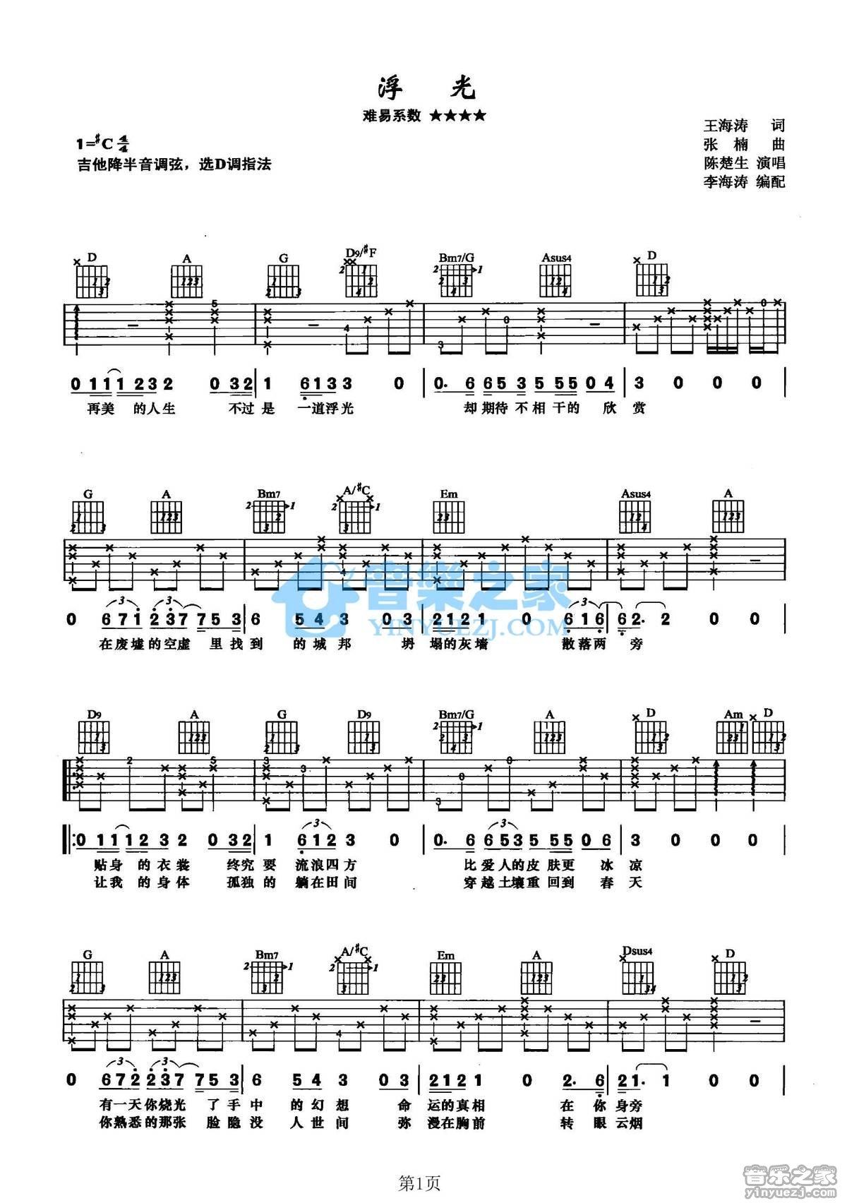 《浮光吉他谱》_陈楚生_D调_吉他图片谱2张 图1